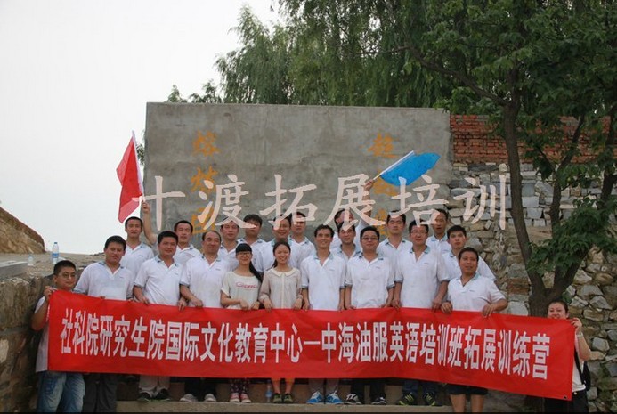 北京拓展基地 北京拓展基地