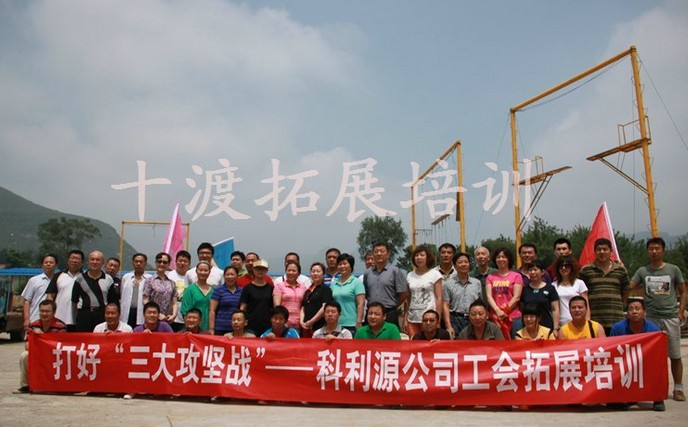 北京拓展基地 北京拓展基地