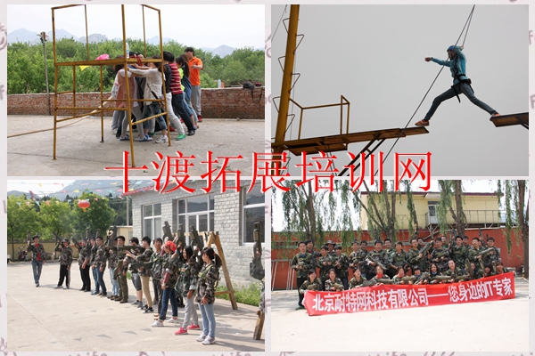 拓展训练基地 拓展训练基地