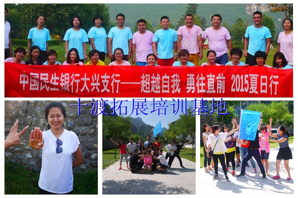 北京拓展基地 北京拓展基地