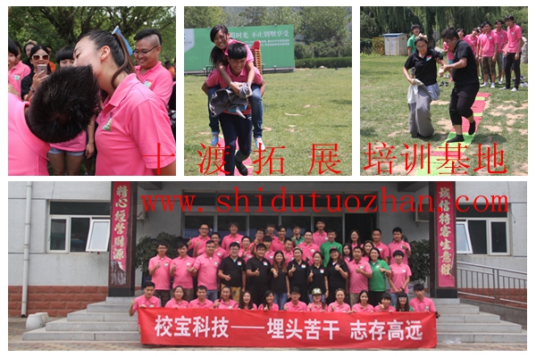 十渡拓展训练 十渡拓展训练