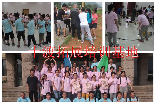 十渡拓展训练 十渡拓展训练