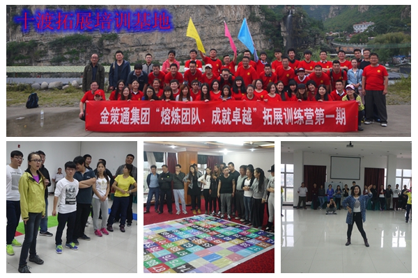 十渡拓展训练 十渡拓展训练