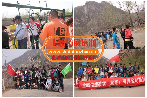 十渡拓展训练