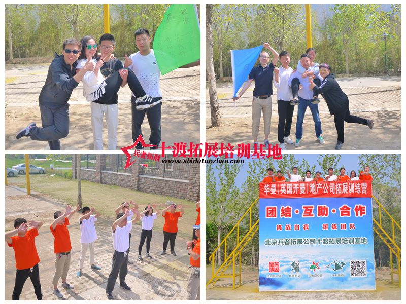 十渡拓展训练