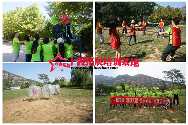 北京拓展培训公司