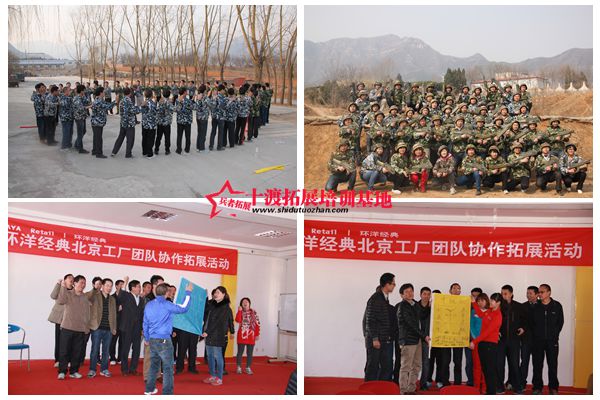 北京拓展培训公司