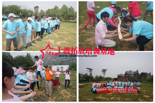 北京十渡拓展训练