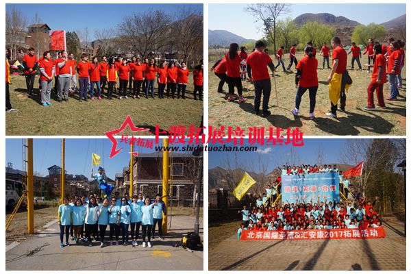 北京十渡拓展训练