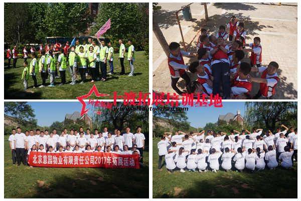 北京拓展训练基地