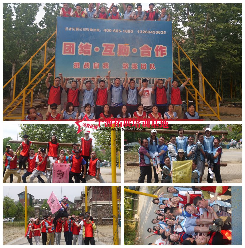 北京拓展训练基地