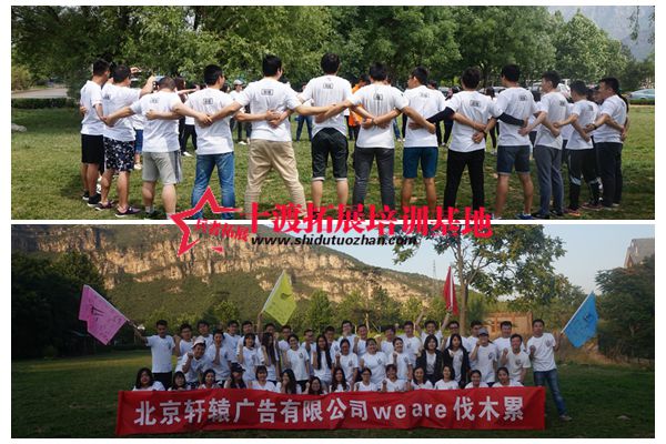 北京拓展训练