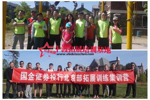 拓展培训营
