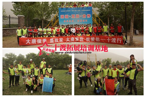 十渡拓展训练 十渡拓展训练