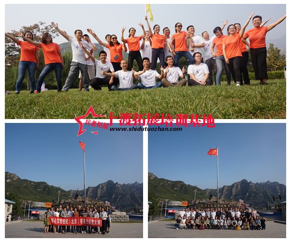 北京拓展基地 北京拓展基地