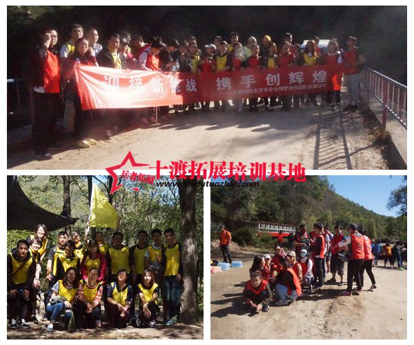 北京拓展基地 北京拓展基地