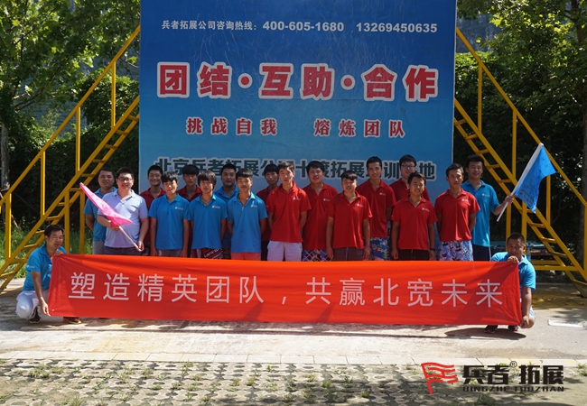 北京拓展基地