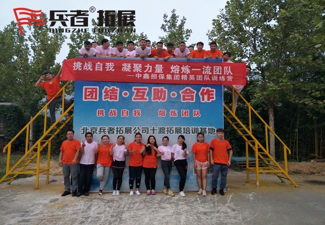 北京拓展基地