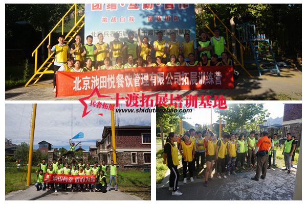 十渡拓展基地 十渡拓展基地