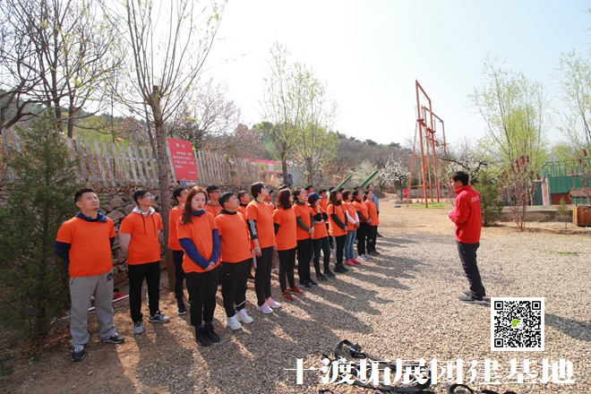 十渡拓展基地 十渡拓展基地