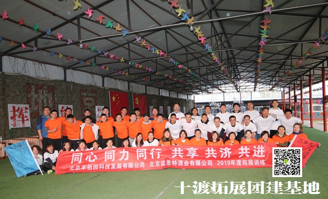 十渡拓展基地 十渡拓展基地