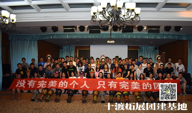 十渡拓展基地 十渡拓展基地