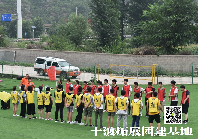 十渡拓展基地 十渡拓展基地