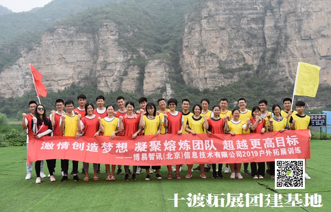 十渡拓展基地 十渡拓展基地