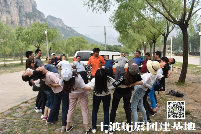 十渡团建活动