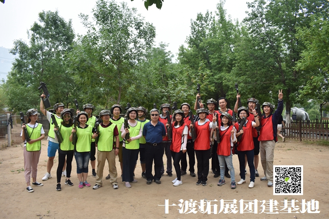 十渡团建活动