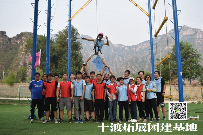 十渡拓展基地 十渡拓展基地