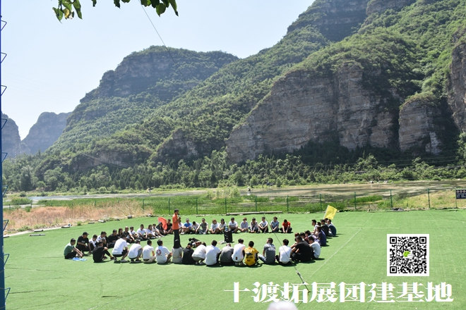 十渡拓展基地 十渡拓展基地