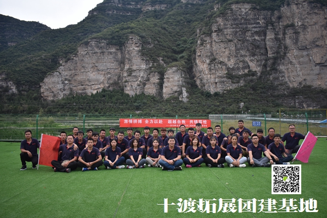 十渡拓展基地 十渡拓展基地