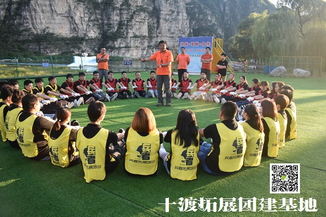十渡拓展培训基地, 十渡拓展培训基地,