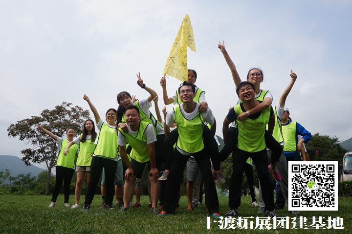 团队拓展训练 团队拓展训练