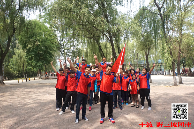 北京团建活动 北京团建活动