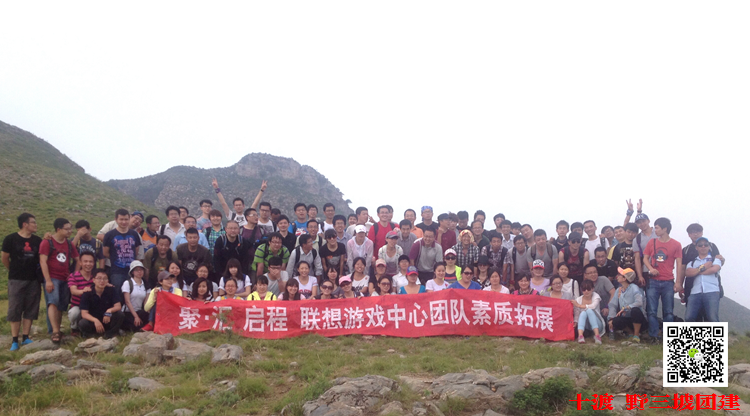 团队拓展训练 团队拓展训练