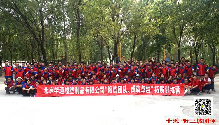 公司拓展训练 公司拓展训练