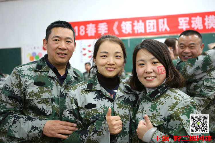 团队拓展训练 团队拓展训练