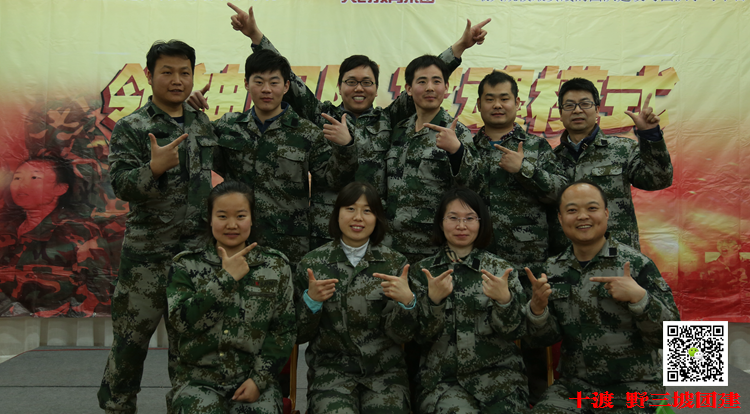 团队拓展训练 团队拓展训练