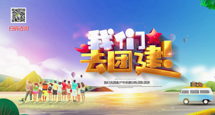 公司拓展训练 公司拓展训练