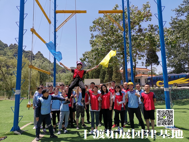 北京拓展训练基地 北京拓展训练基地