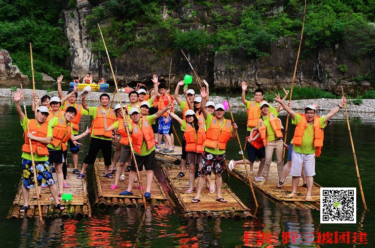 野三坡团建 野三坡团建