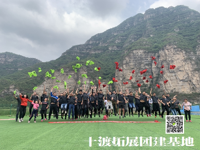 野三坡拓展训练 野三坡拓展训练