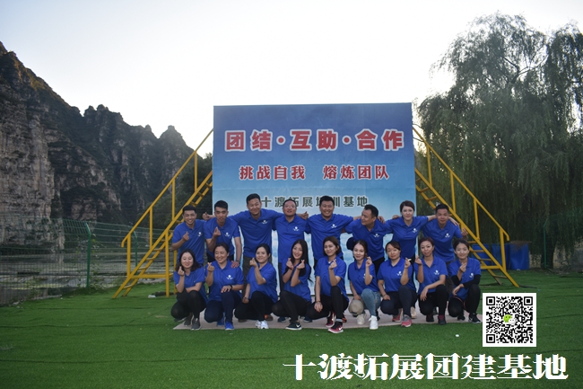 野三坡拓展训练 野三坡拓展训练