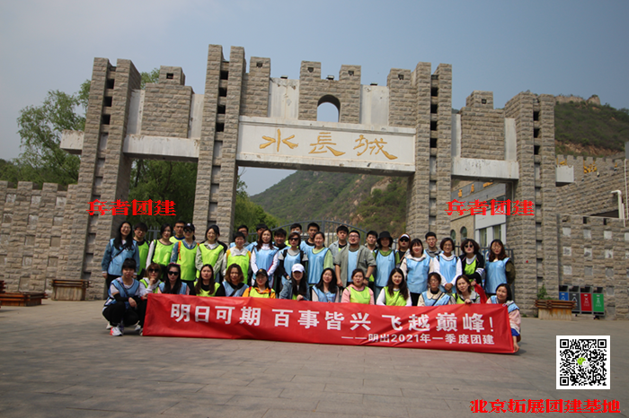 北京团建活动 北京团建活动