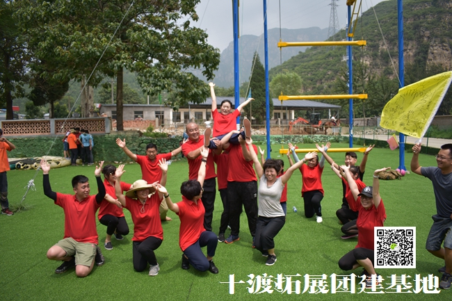 野三坡拓展训练 野三坡拓展训练