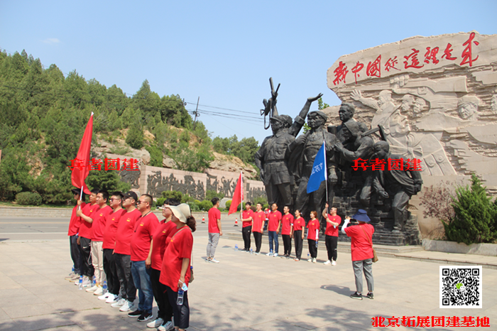 团队拓展训练 团队拓展训练