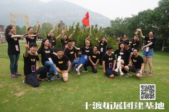 北京拓展培训基地 北京拓展培训基地