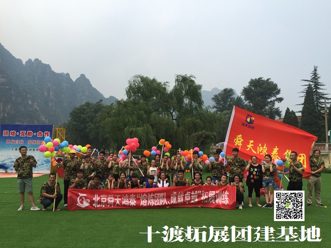 北京拓展培训基地 北京拓展培训基地